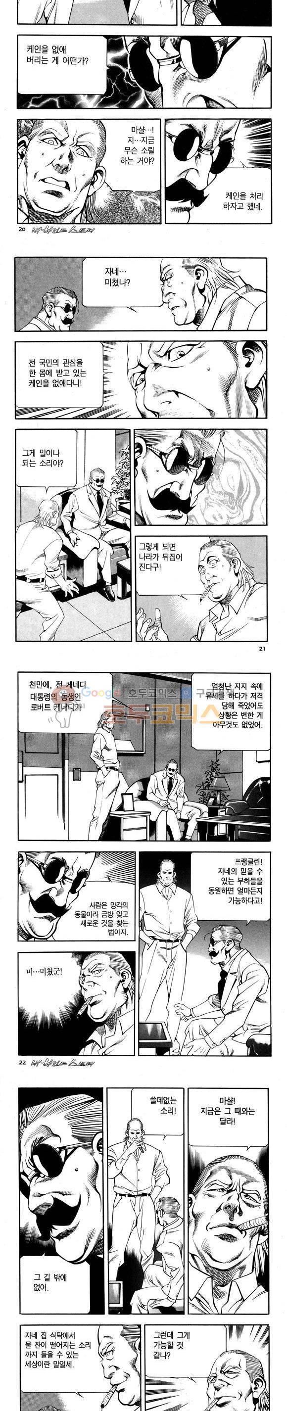 신이라 불리운 사나이 비하인드 스토리 75권 7