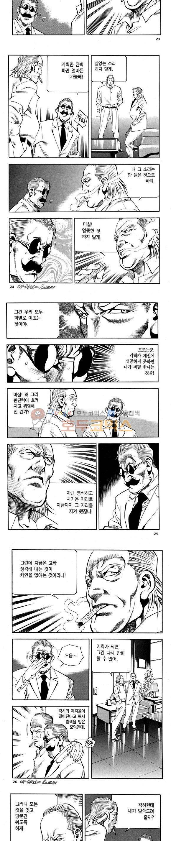 신이라 불리운 사나이 비하인드 스토리 75권 8