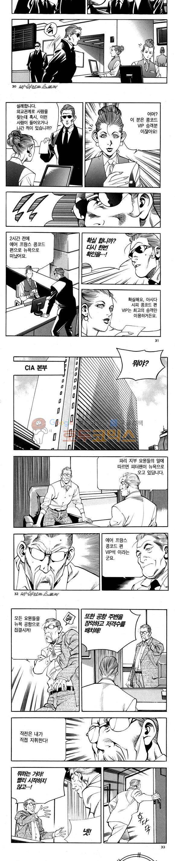 신이라 불리운 사나이 비하인드 스토리 75권 10