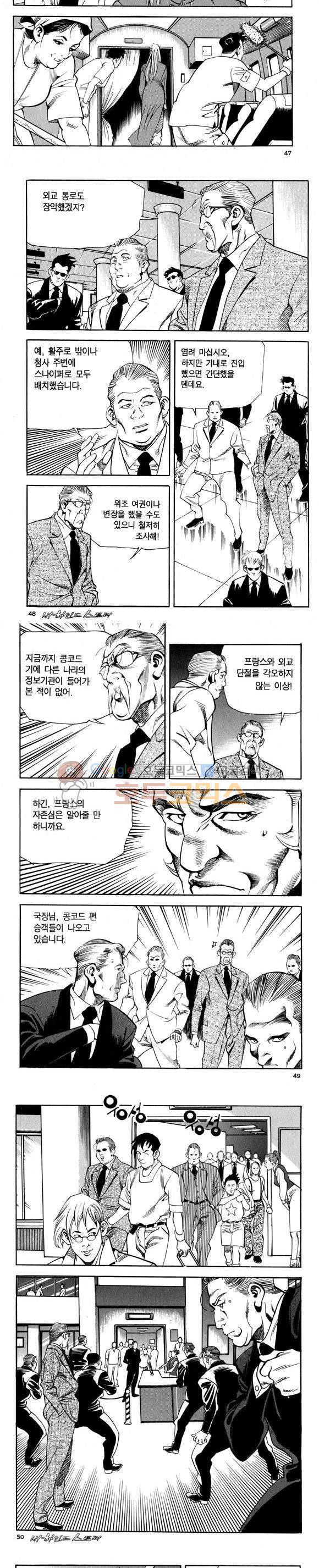 신이라 불리운 사나이 비하인드 스토리 75권 15
