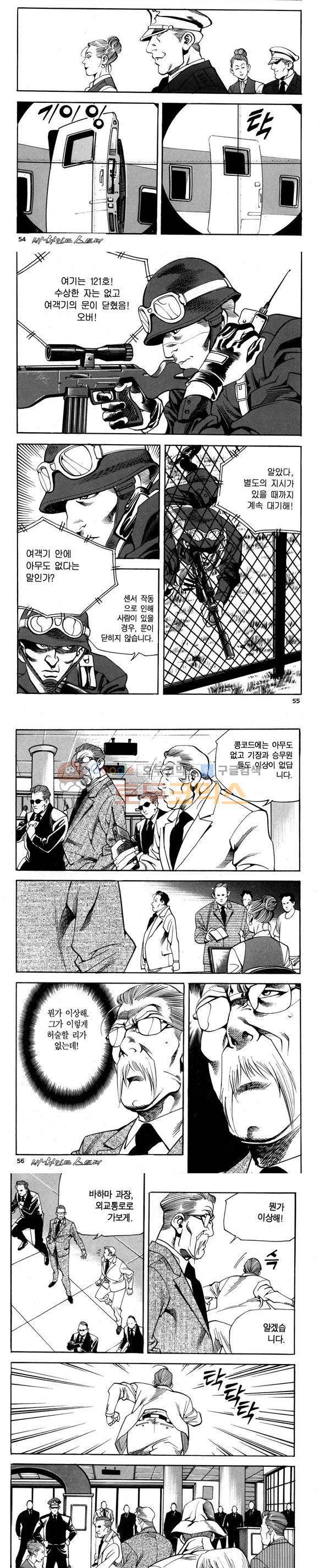 신이라 불리운 사나이 비하인드 스토리 75권 17