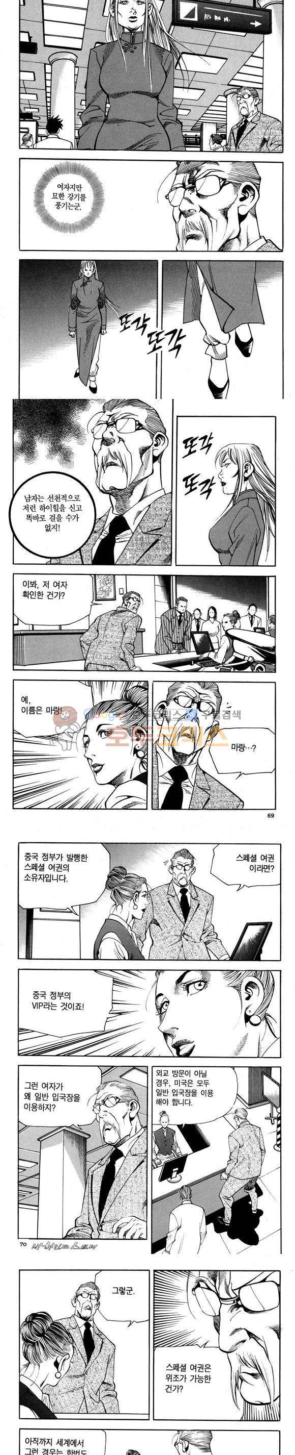 신이라 불리운 사나이 비하인드 스토리 75권 21