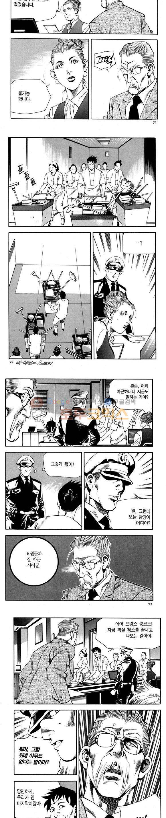 신이라 불리운 사나이 비하인드 스토리 75권 22