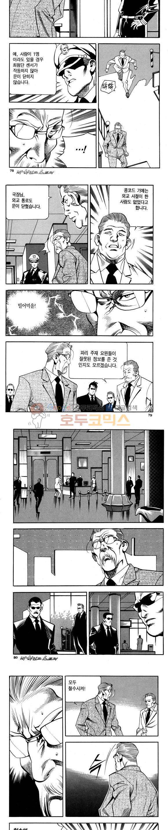 신이라 불리운 사나이 비하인드 스토리 75권 24