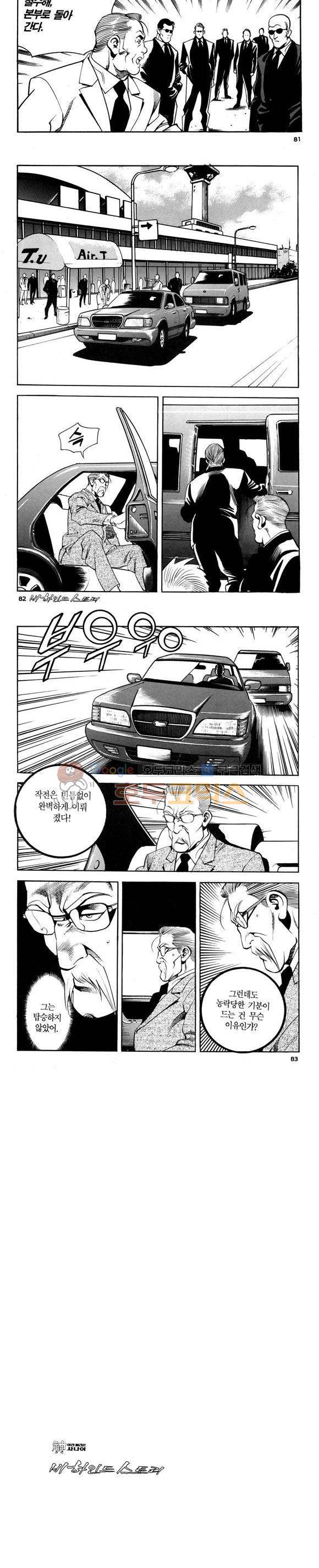 신이라 불리운 사나이 비하인드 스토리 75권 25
