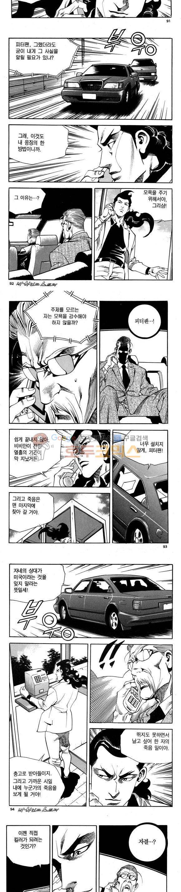 신이라 불리운 사나이 비하인드 스토리 75권 28