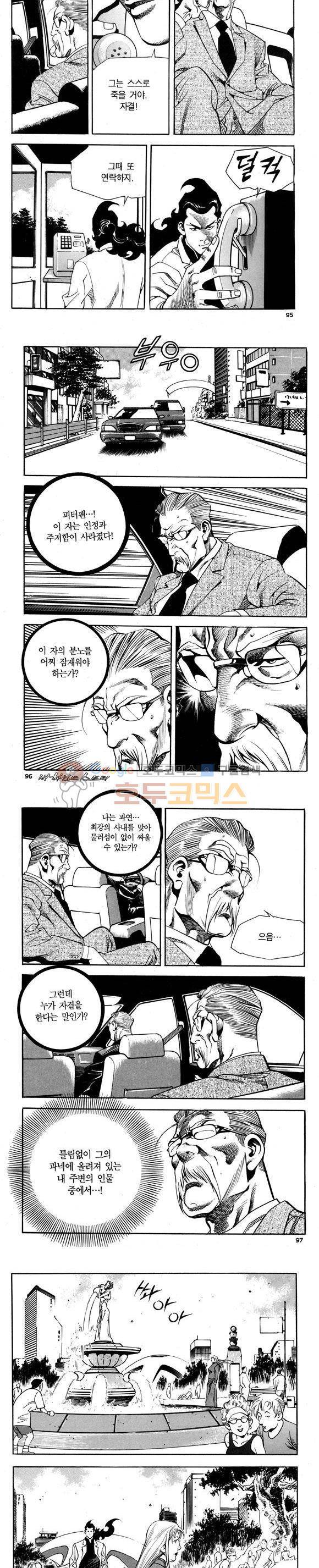 신이라 불리운 사나이 비하인드 스토리 75권 29