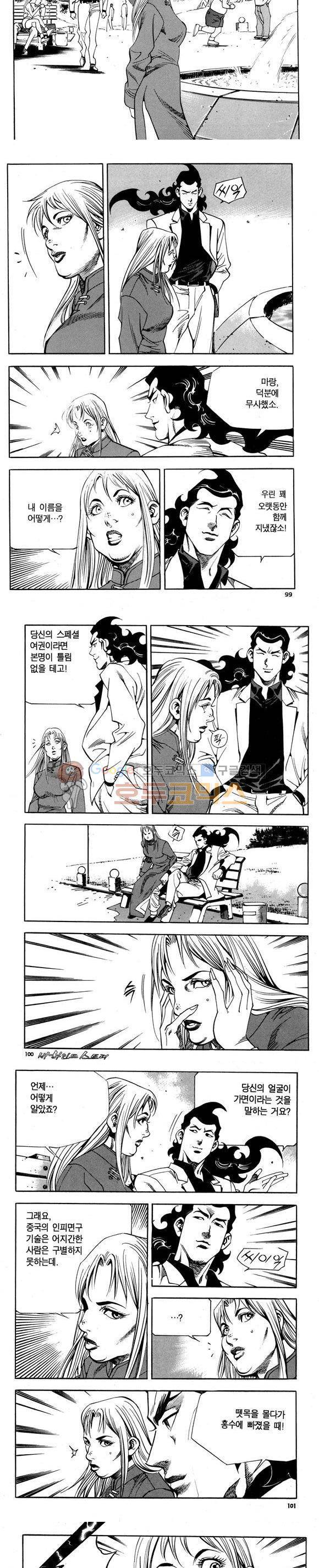 신이라 불리운 사나이 비하인드 스토리 75권 30