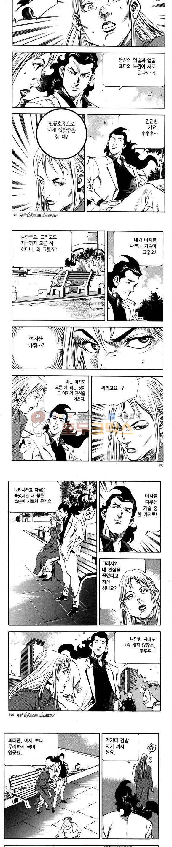 신이라 불리운 사나이 비하인드 스토리 75권 31