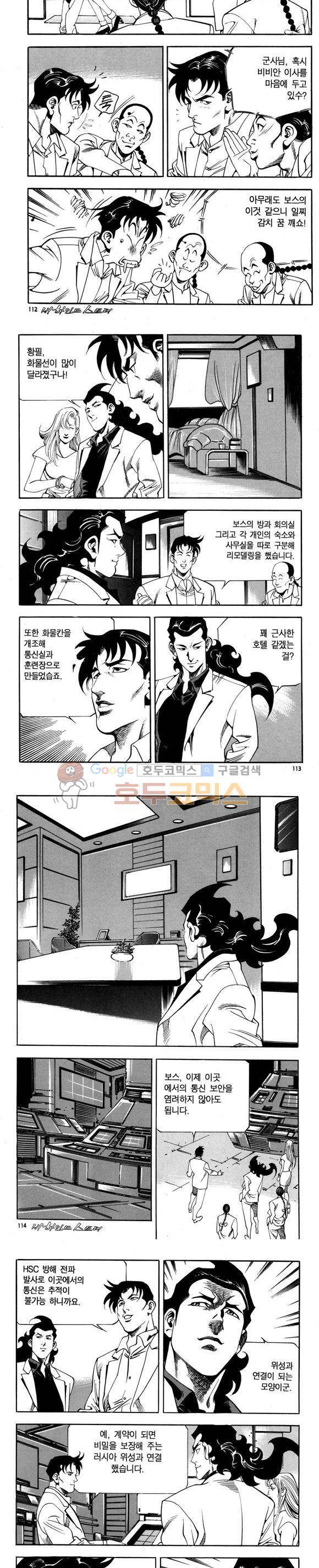 신이라 불리운 사나이 비하인드 스토리 75권 34