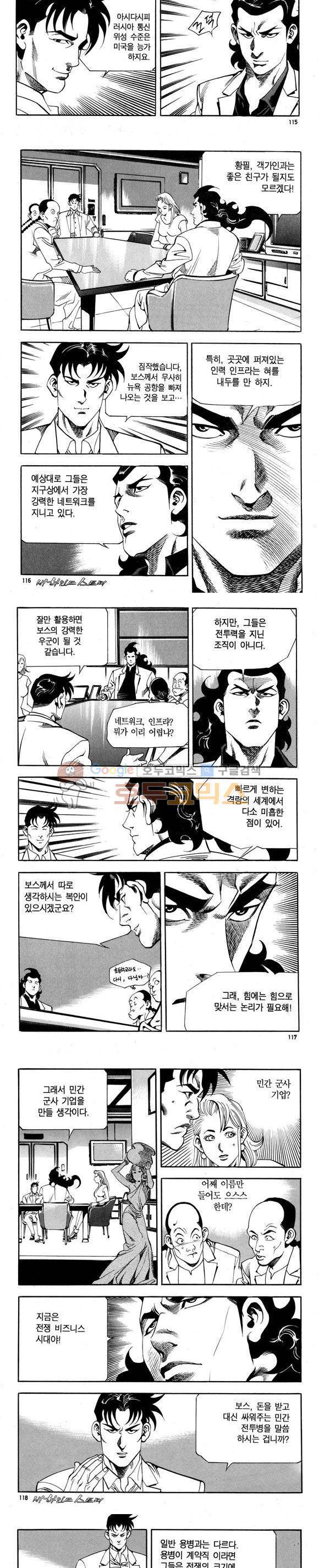 신이라 불리운 사나이 비하인드 스토리 75권 35