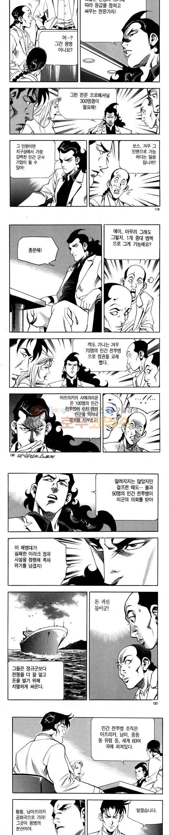 신이라 불리운 사나이 비하인드 스토리 75권 36