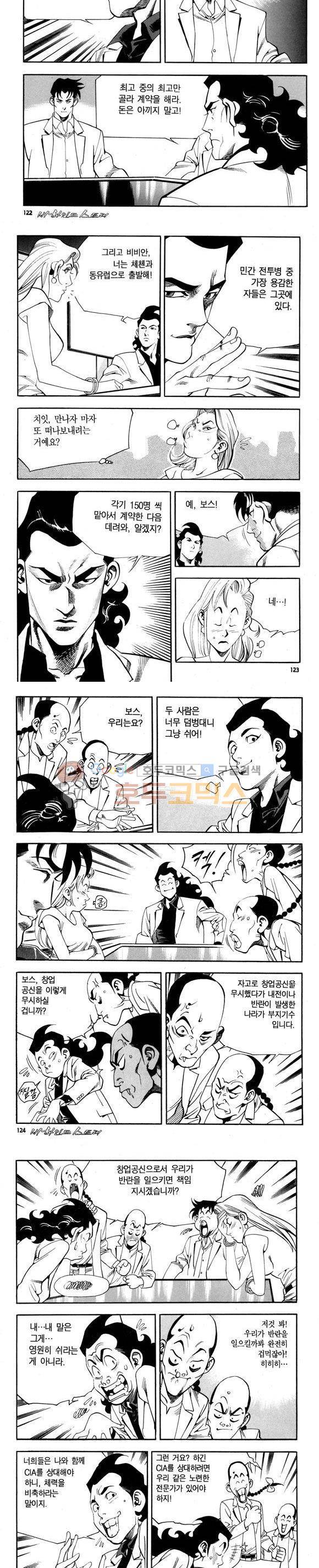 신이라 불리운 사나이 비하인드 스토리 75권 37