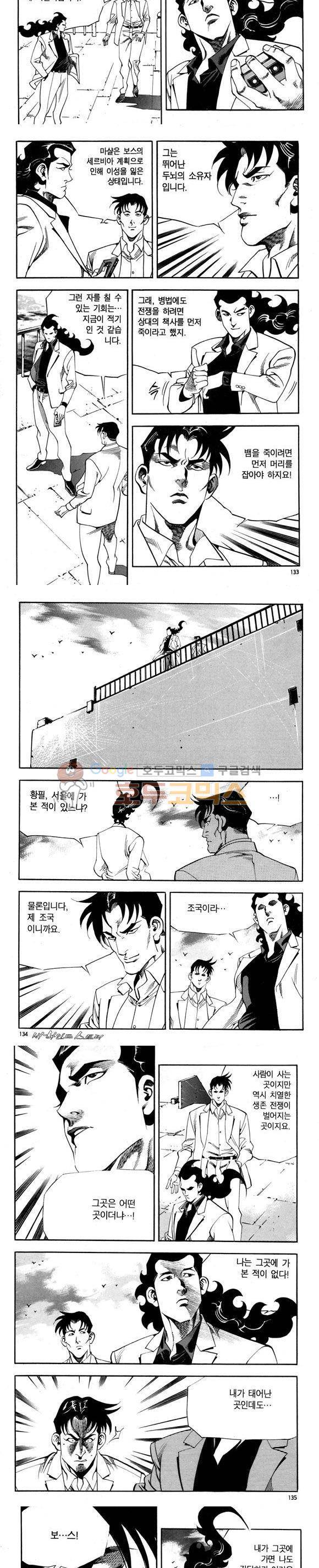 신이라 불리운 사나이 비하인드 스토리 75권 40
