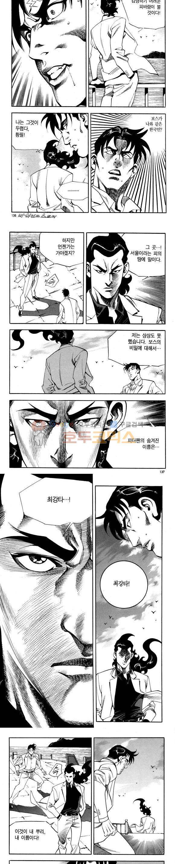 신이라 불리운 사나이 비하인드 스토리 75권 41