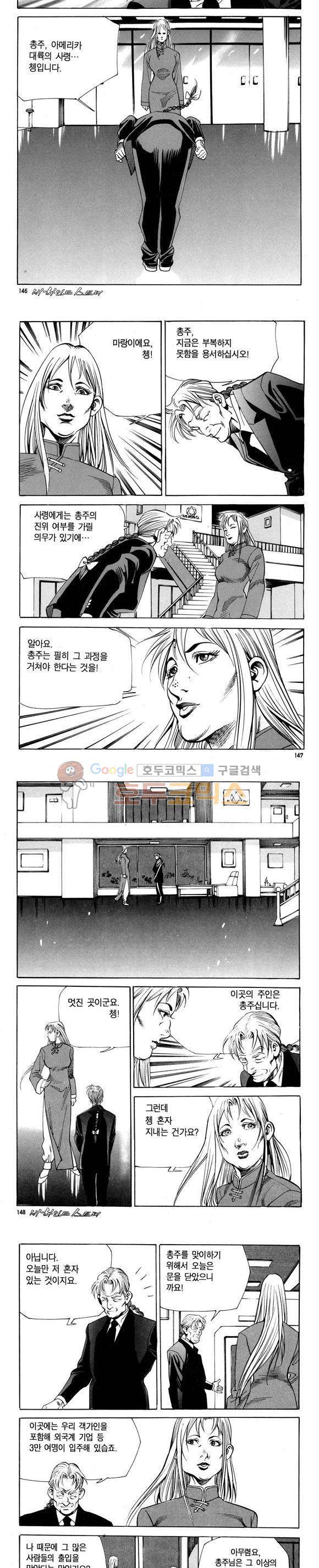 신이라 불리운 사나이 비하인드 스토리 75권 44