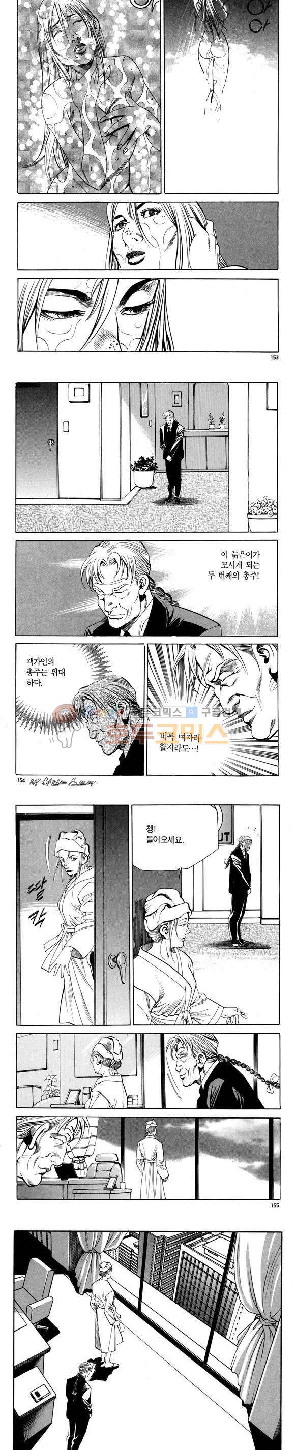 신이라 불리운 사나이 비하인드 스토리 75권 46