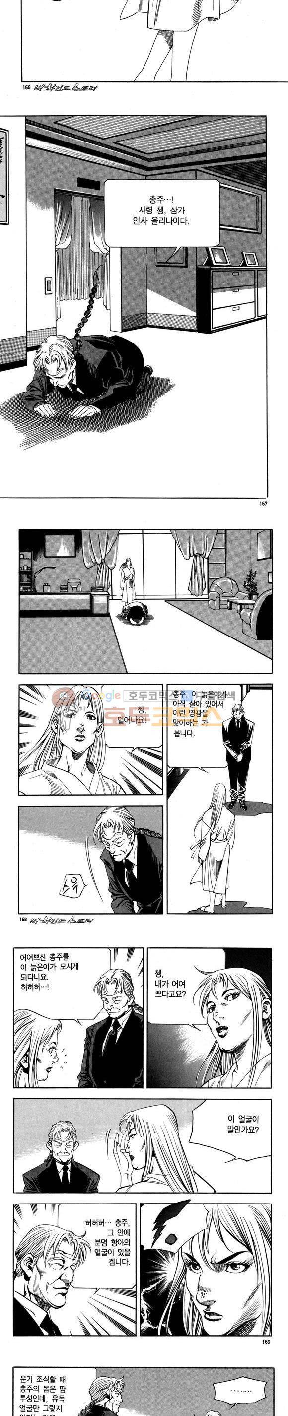 신이라 불리운 사나이 비하인드 스토리 75권 50