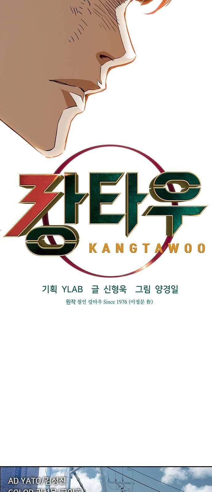 캉타우 21화 8