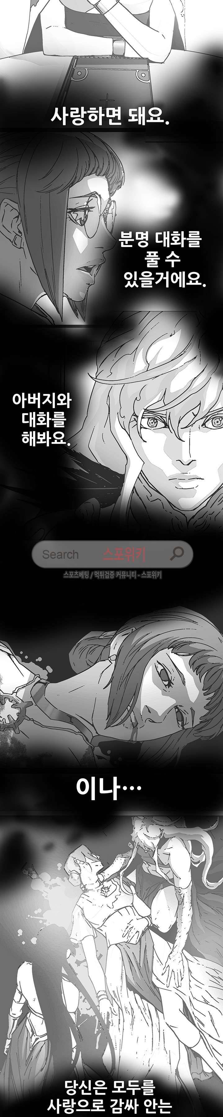 나, 사랑하다 24화 4