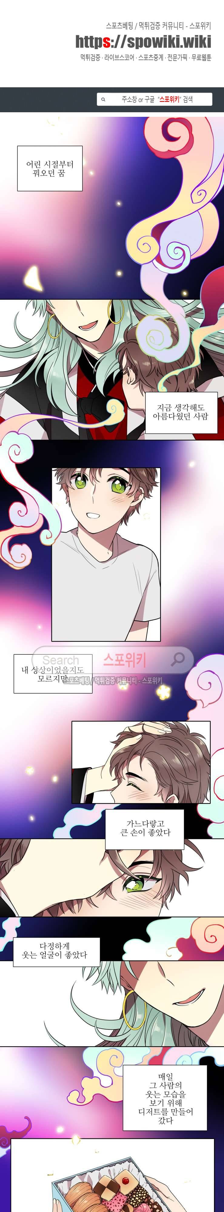 도깨비랑 결혼해버렸다 프롤로그 1
