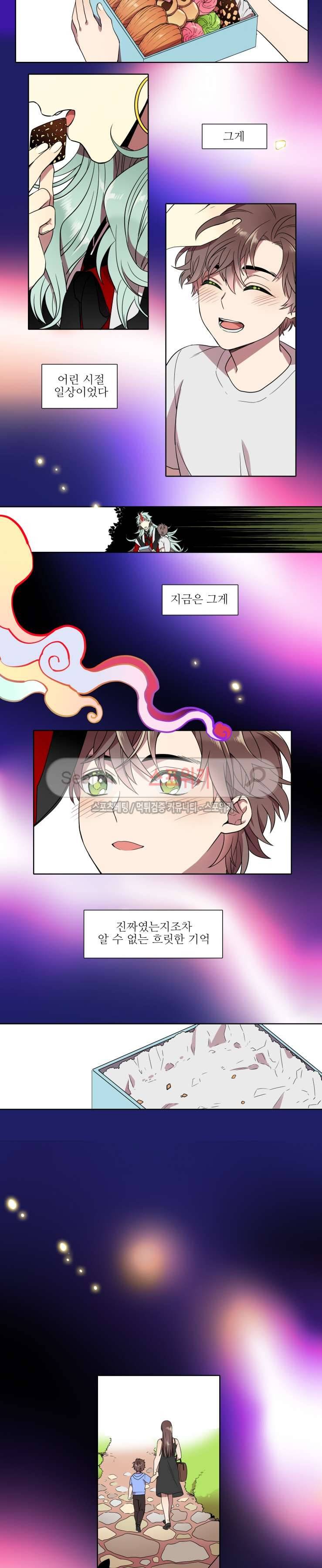 도깨비랑 결혼해버렸다 프롤로그 2