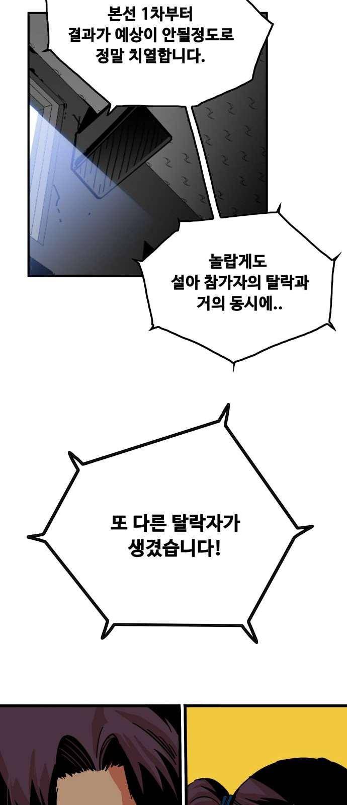 트롤트랩 65화 2