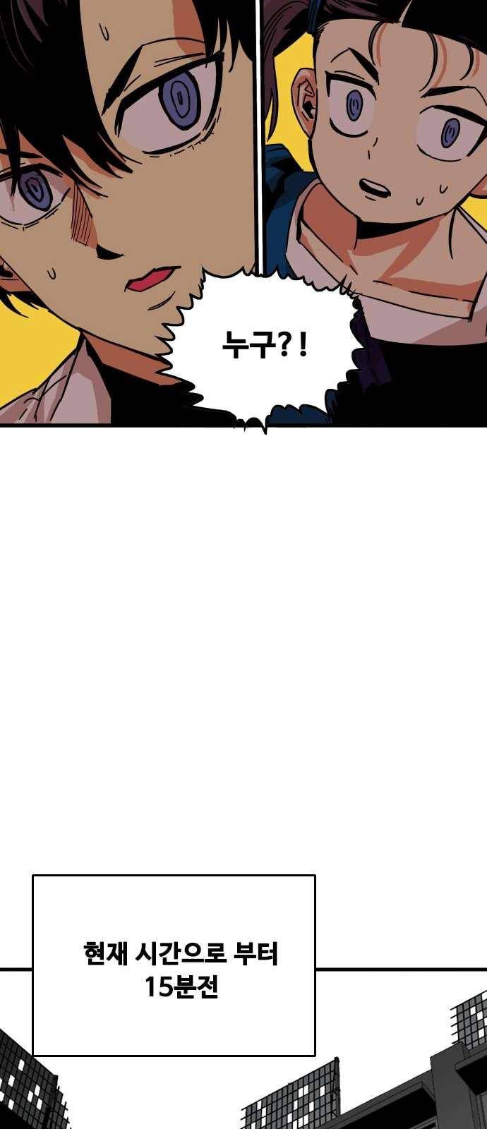 트롤트랩 65화 3