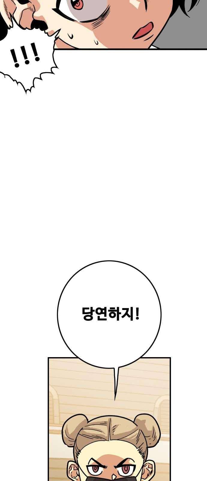 트롤트랩 65화 7