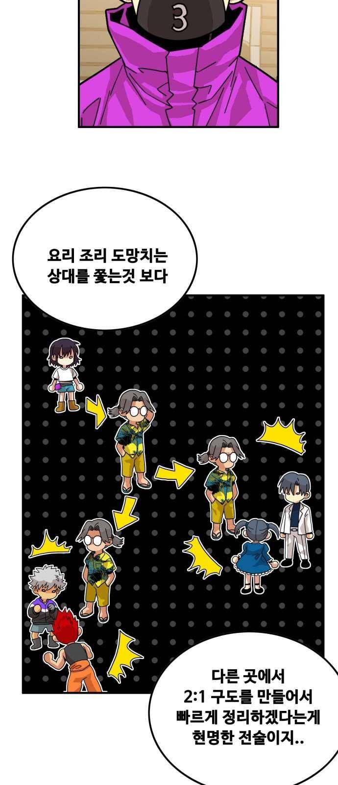 트롤트랩 65화 8