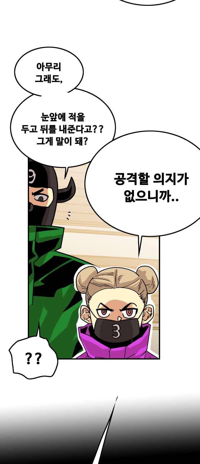 트롤트랩 65화 9