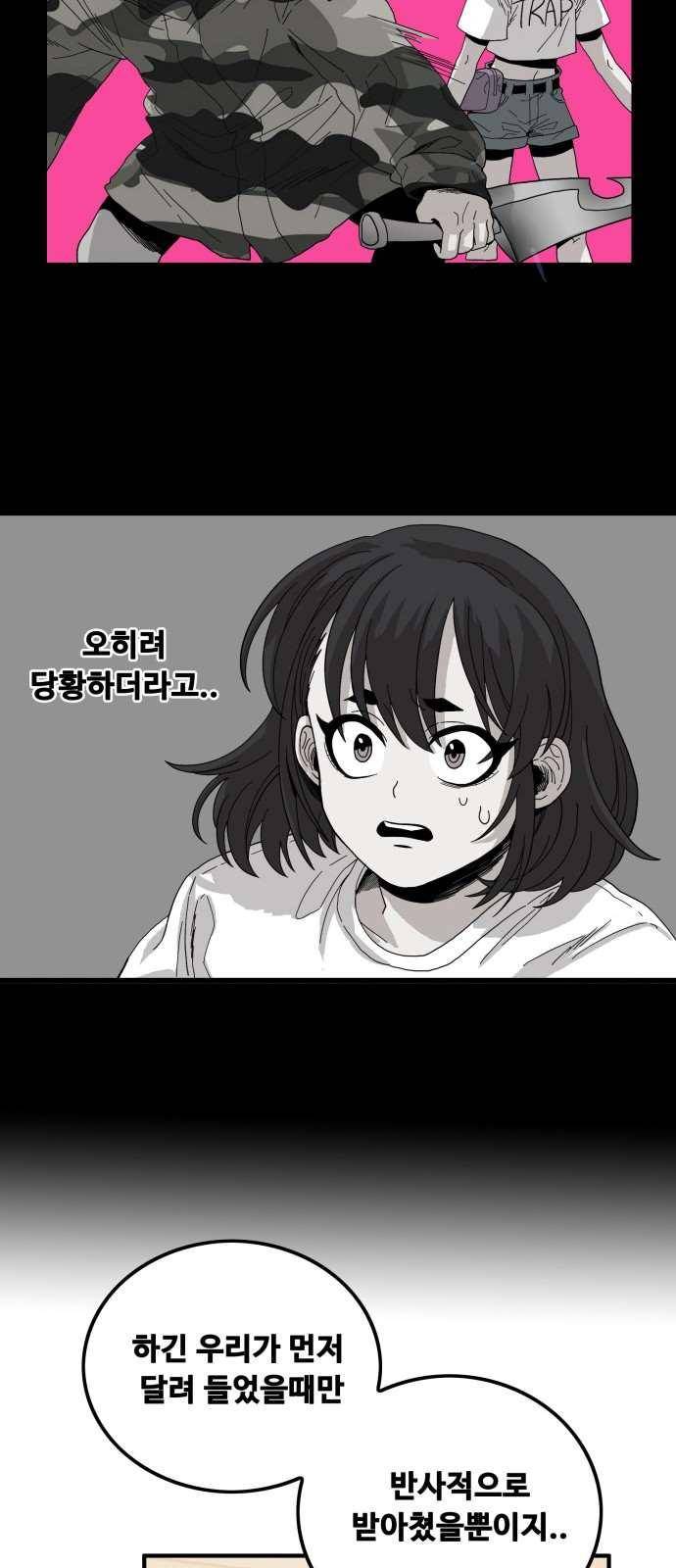 트롤트랩 65화 11