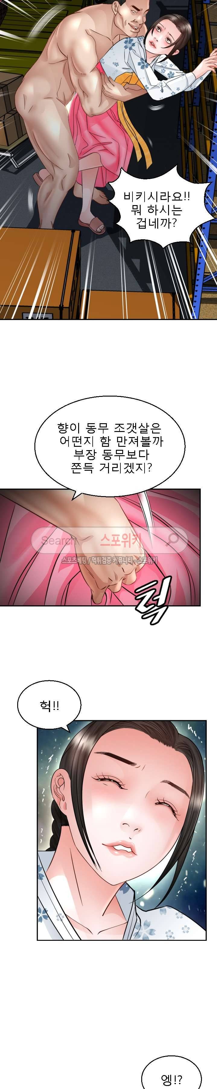 평양식당 향이 4화 2