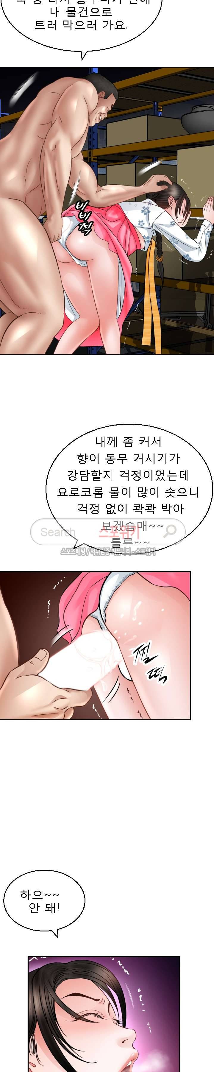 평양식당 향이 4화 6