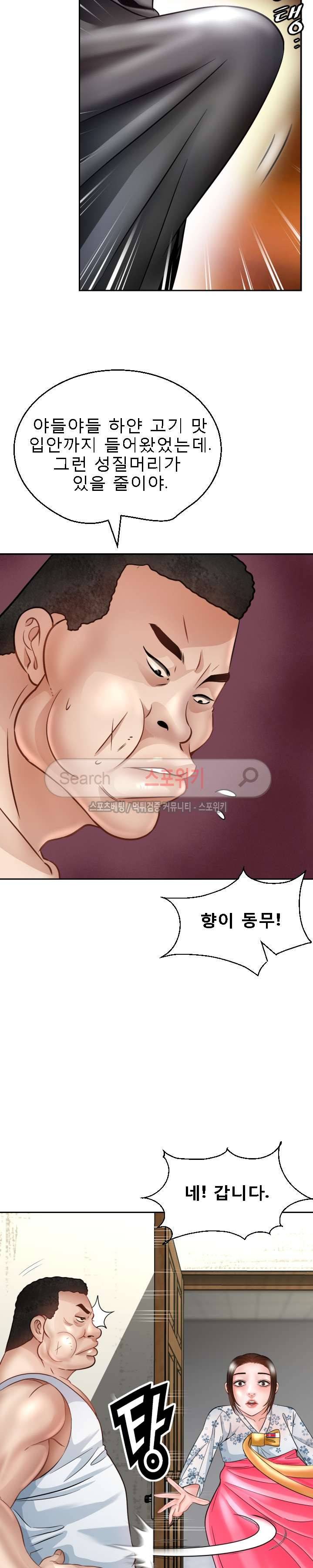 평양식당 향이 4화 25