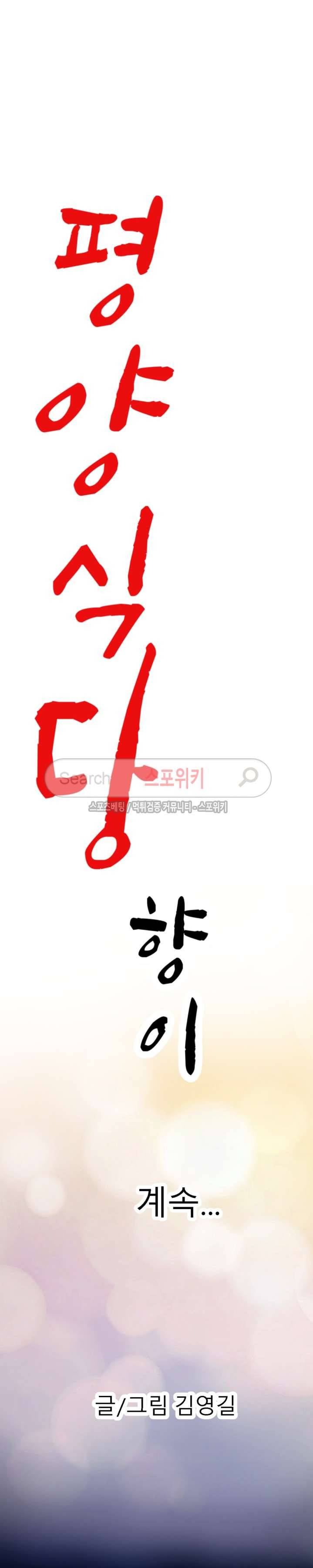 평양식당 향이 4화 40