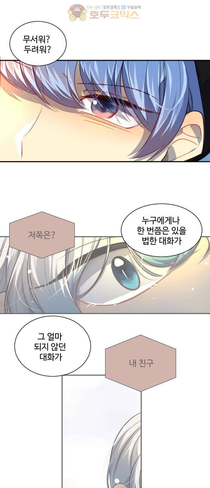 Doll 체인지 94화 - 치밀하게 멍청하게 7