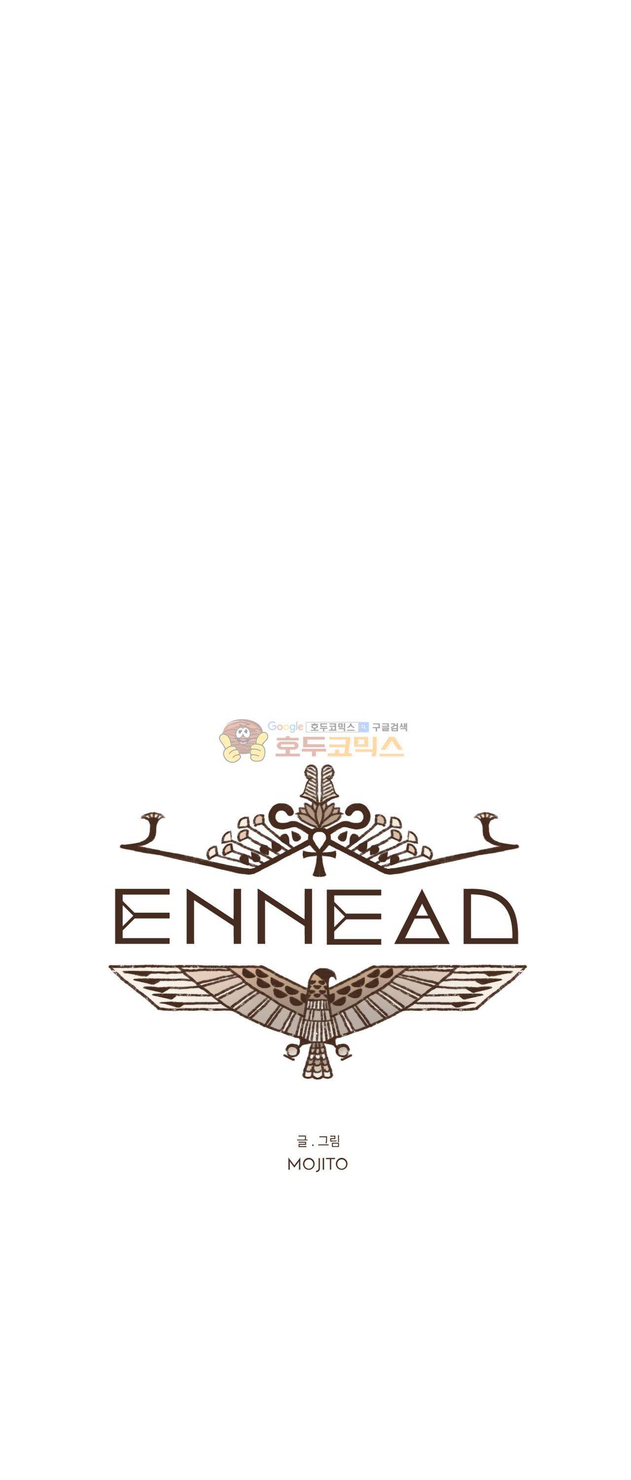 엔네아드(ENNEAD) 22화 1