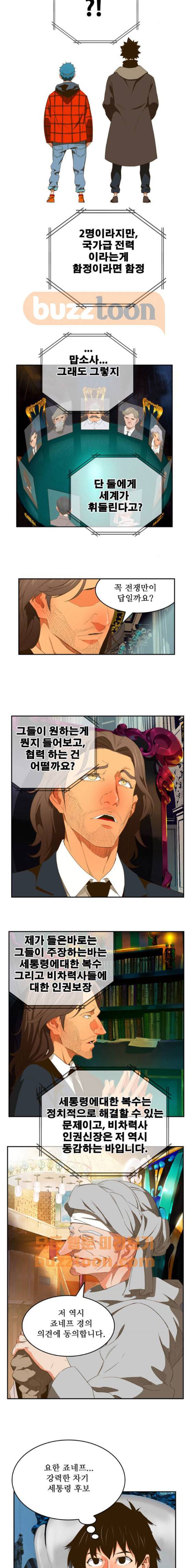 갓 오브 하이스쿨 393화 3