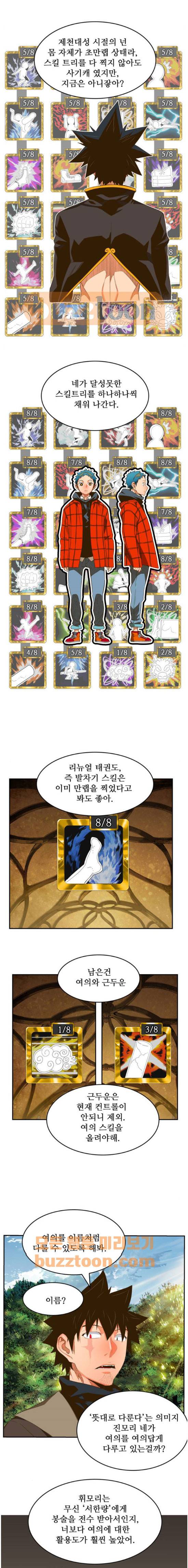 갓 오브 하이스쿨 393화 15