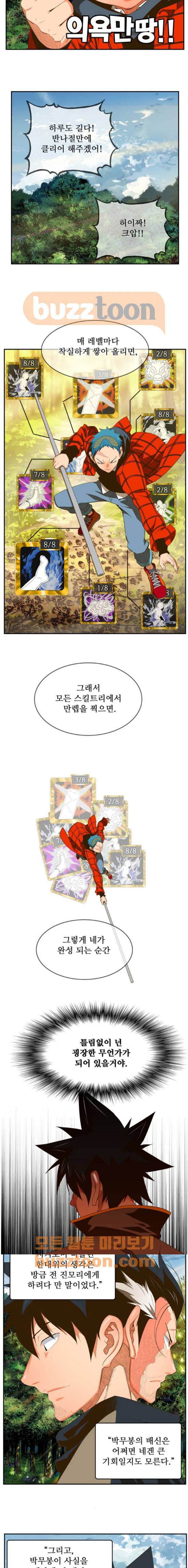 갓 오브 하이스쿨 393화 17