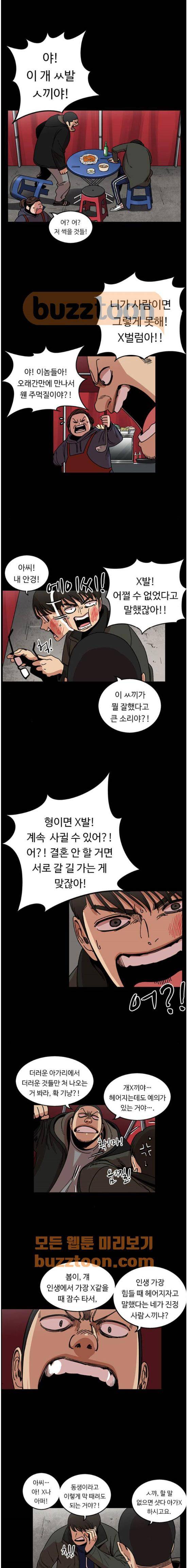 뷰티풀 군바리 195화 - 봄이 남자친구 (4) 1