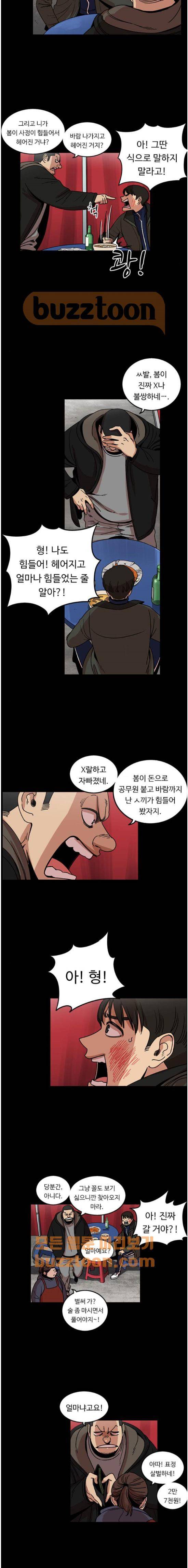 뷰티풀 군바리 195화 - 봄이 남자친구 (4) 2