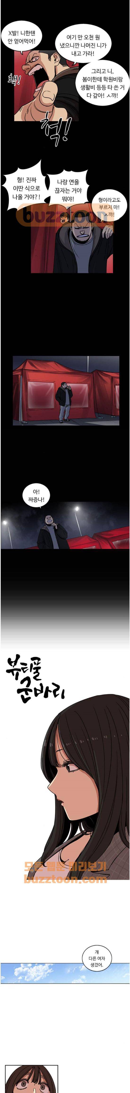 뷰티풀 군바리 195화 - 봄이 남자친구 (4) 3