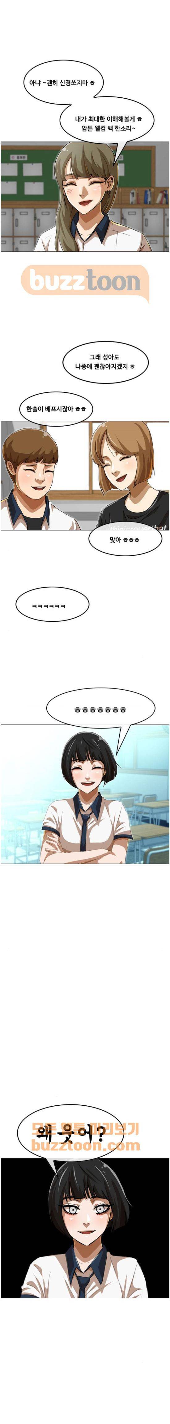 랜덤채팅의 그녀! 63화 - 역전 1