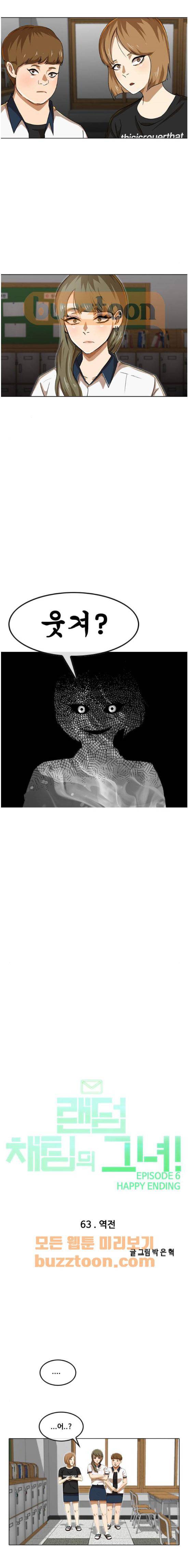 랜덤채팅의 그녀! 63화 - 역전 2