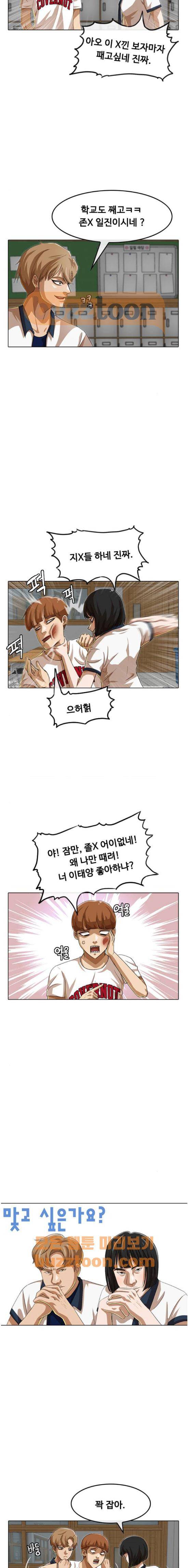 랜덤채팅의 그녀! 63화 - 역전 4