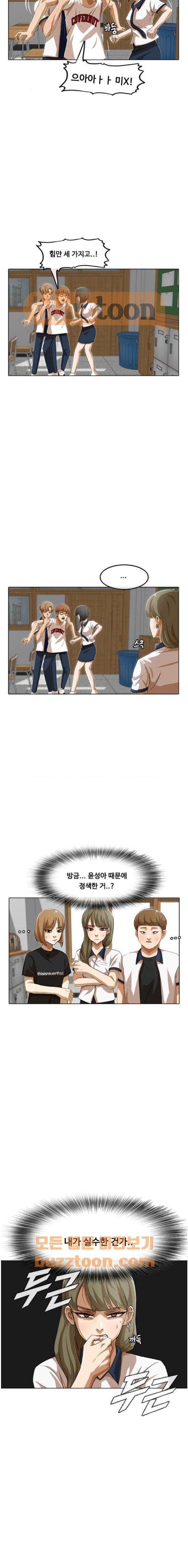 랜덤채팅의 그녀! 63화 - 역전 5