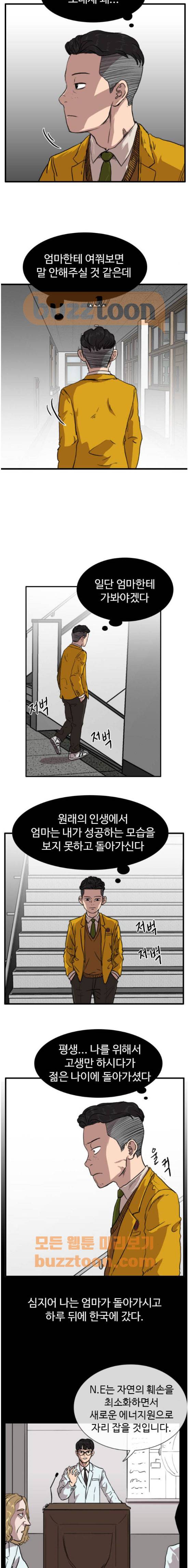 언원티드 80화 - 복수 (7) 2