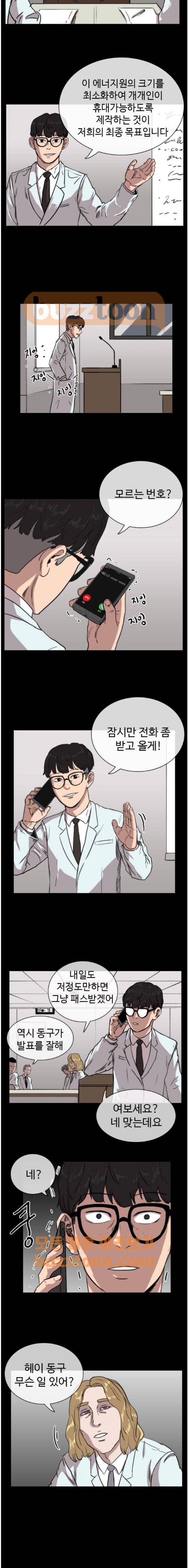 언원티드 80화 - 복수 (7) 3